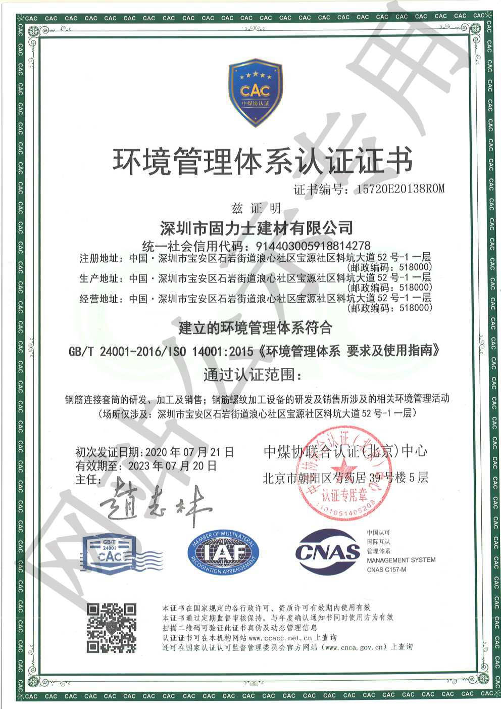 林州ISO14001证书